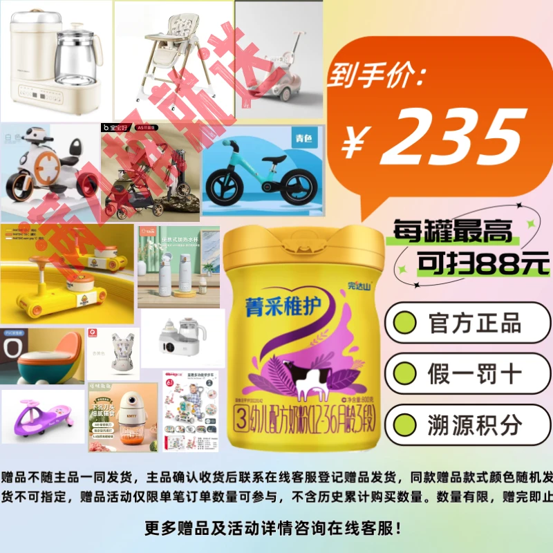 【新国标】完达山菁采稚护牛奶粉婴幼儿1-3岁3段配方奶粉