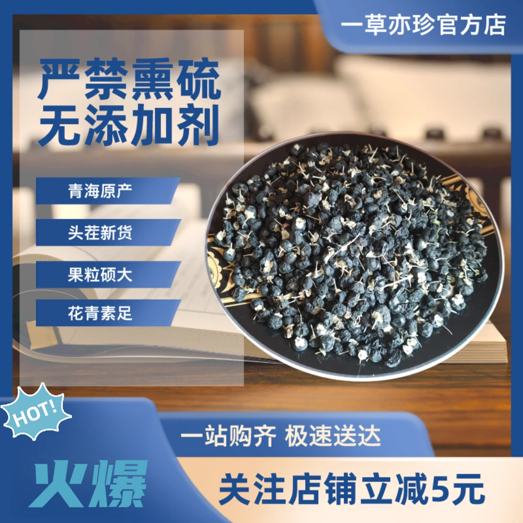 青海黑枸杞 花青素大果 无添加无硫熏