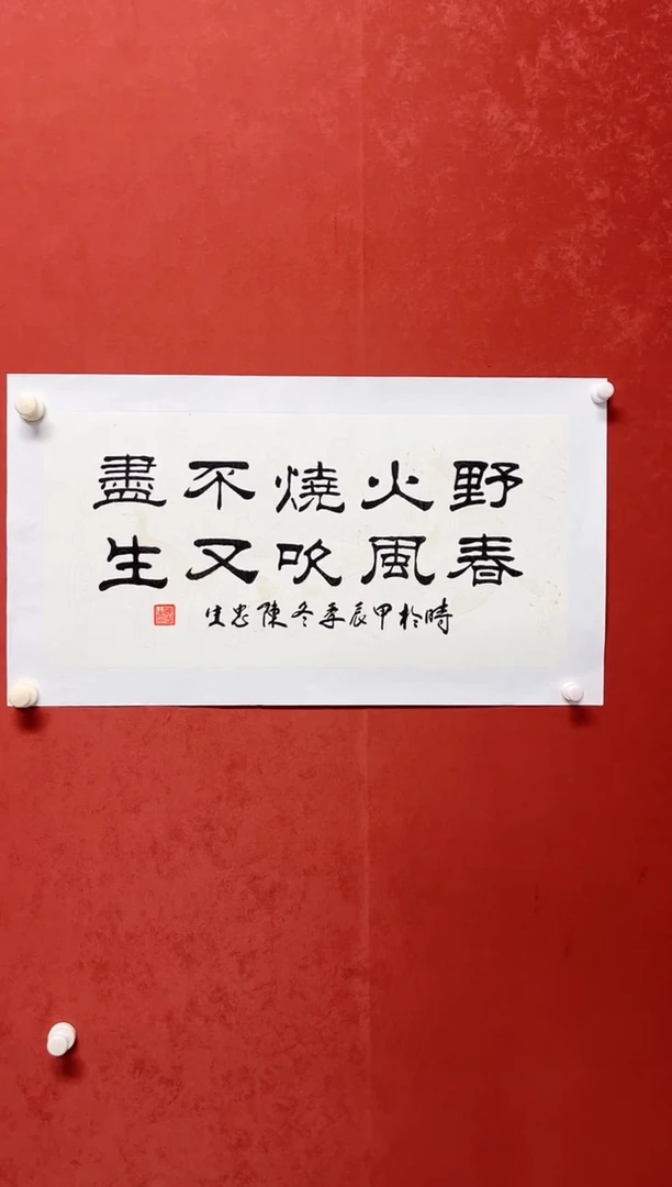 书法陈老师     画芯68*34手工托心