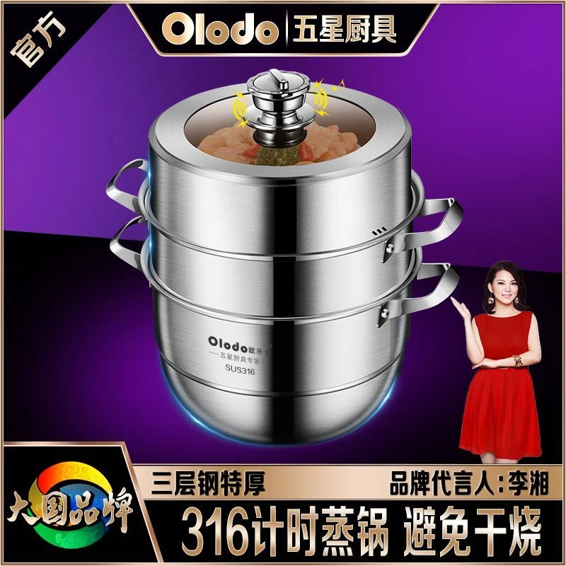 欧乐多官方蒸锅316不锈钢蒸煮锅家用大容量蒸煮锅燃气电磁炉通用