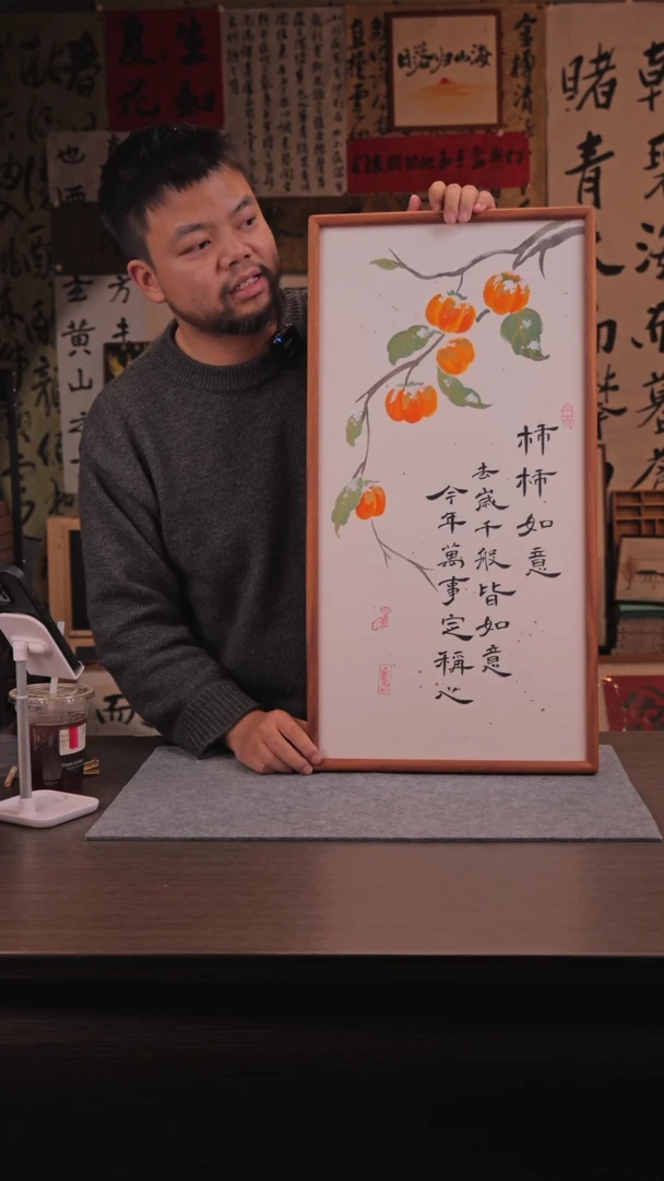 【闪购商品】书法柿柿如意 实木框架 33*66 手写手绘