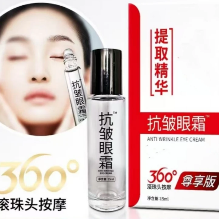 【5瓶】抗皱眼霜