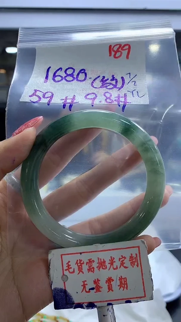 【闪购商品】定制翡翠未镶嵌毛货需精细抛光+芳+1680元