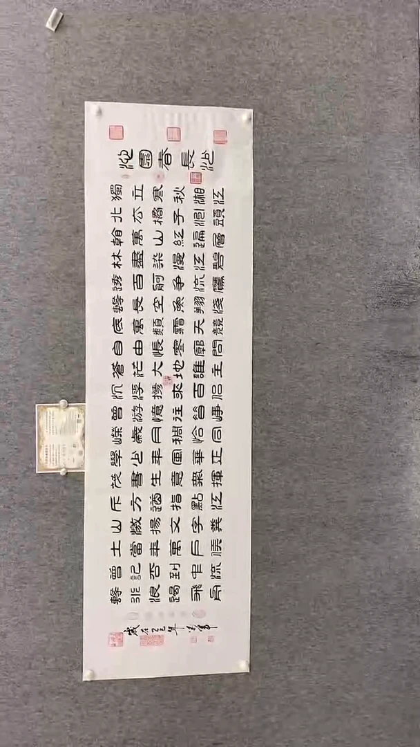 书法王万军240*70沁园春长沙隶书 晓雅