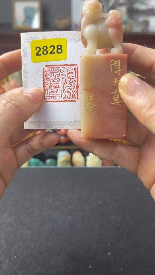 青田石印石编号编号 得天真