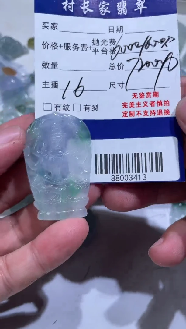 定制翡翠未镶嵌88003413