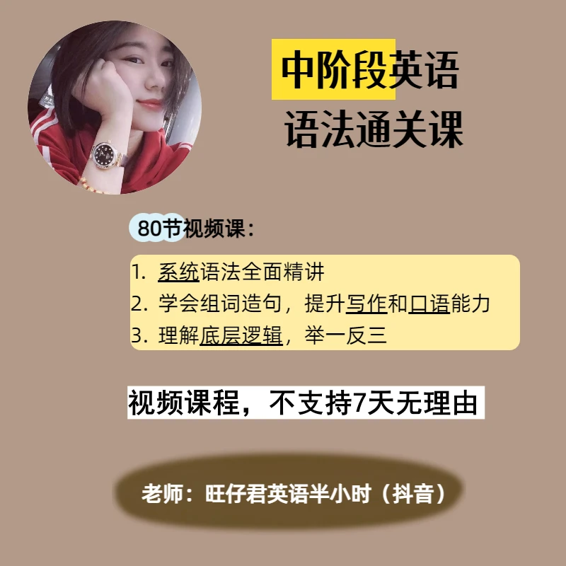 【中阶段】英语语法通关课