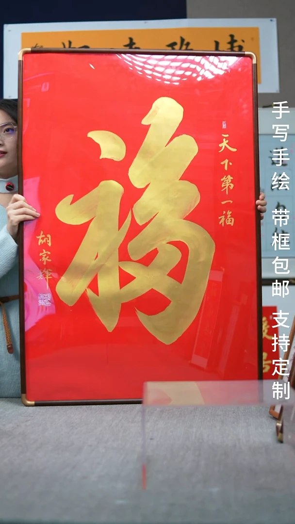 书法实木竖版  大福字  102*70