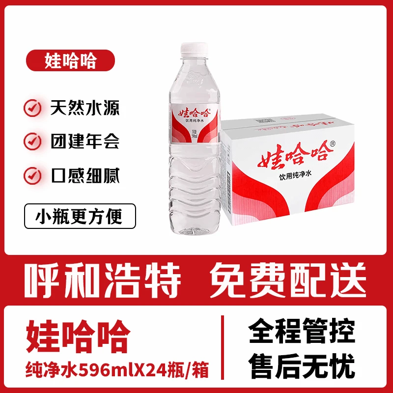 娃哈哈饮用纯净水596ml*24瓶