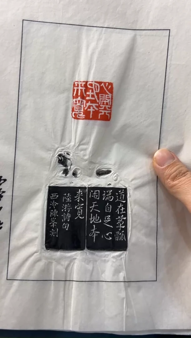 【闪购商品】昌化石印石陈峰拓片