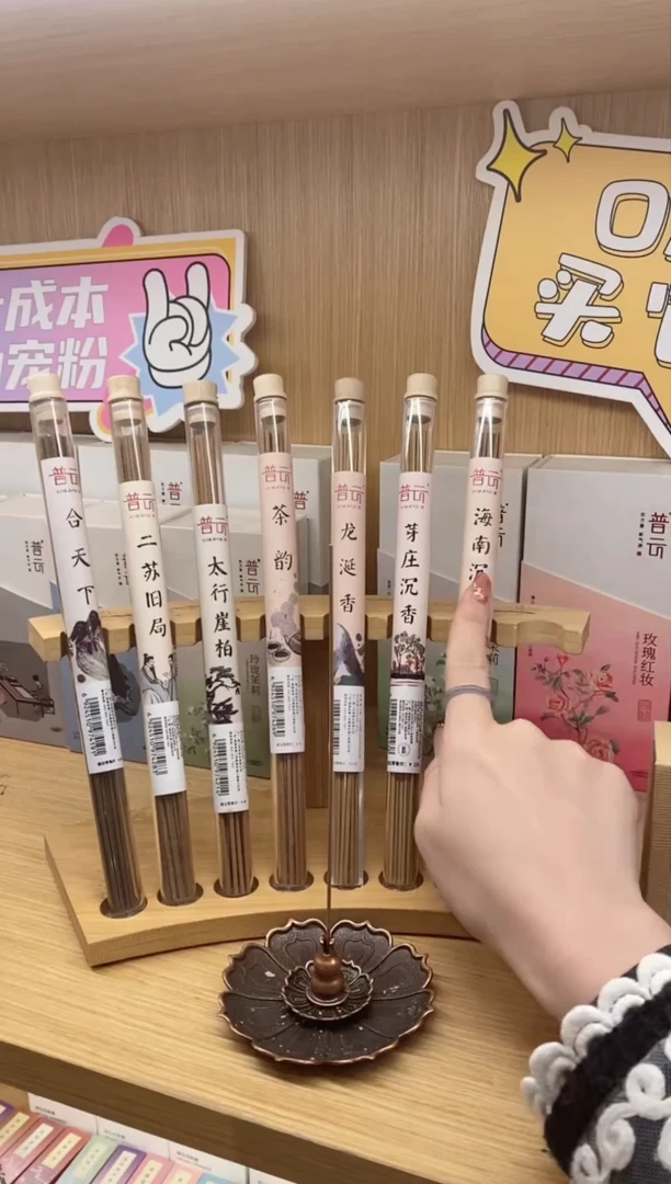 【闪购商品】1崖柏+芽庄+二苏+龙涎+茶韵+合天下海南