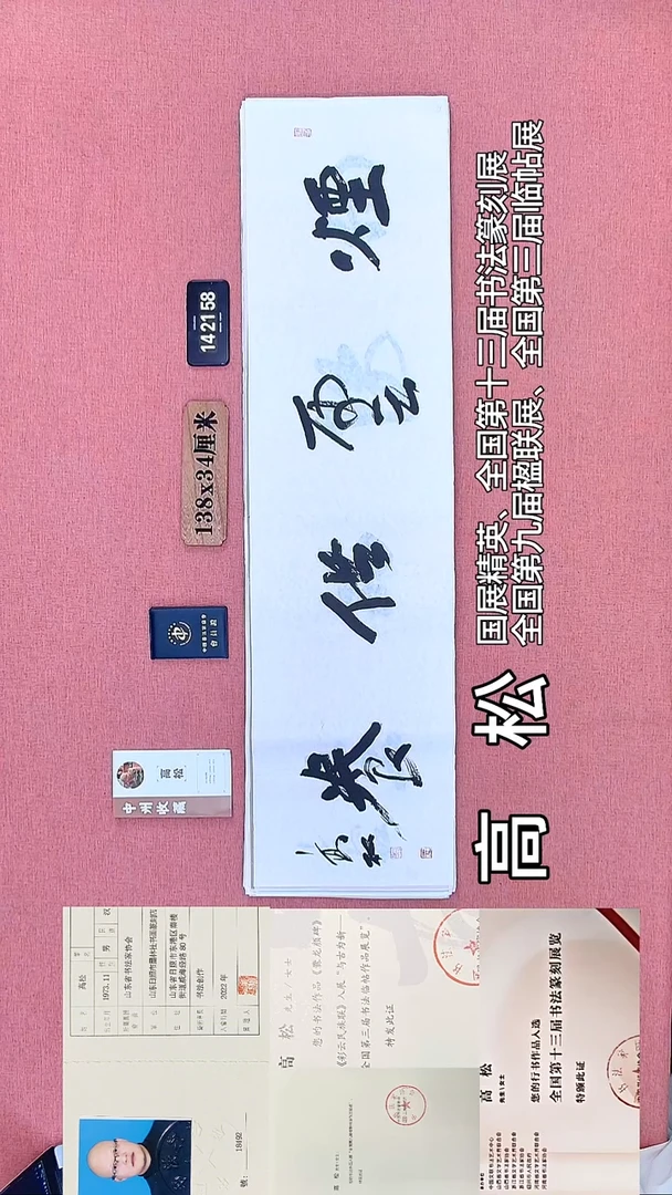 书法210         高老师书法作品