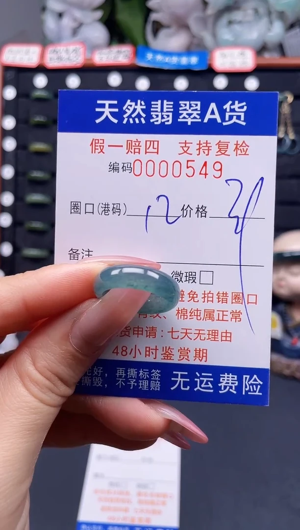 翡翠戒指未镶嵌12*0549