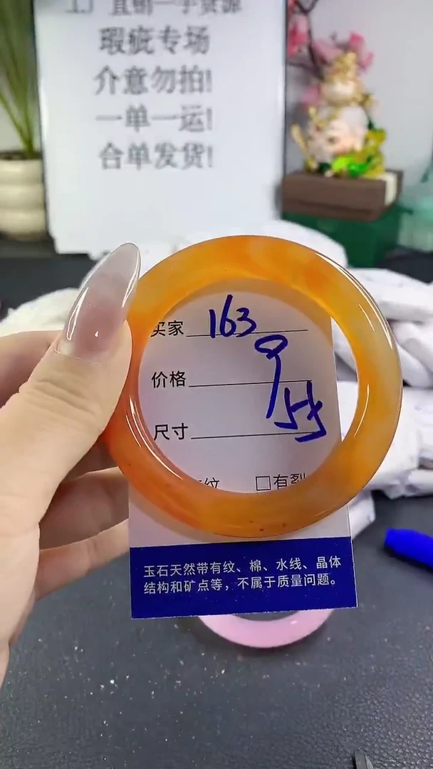手镯玛瑙/玉髓未镶嵌163