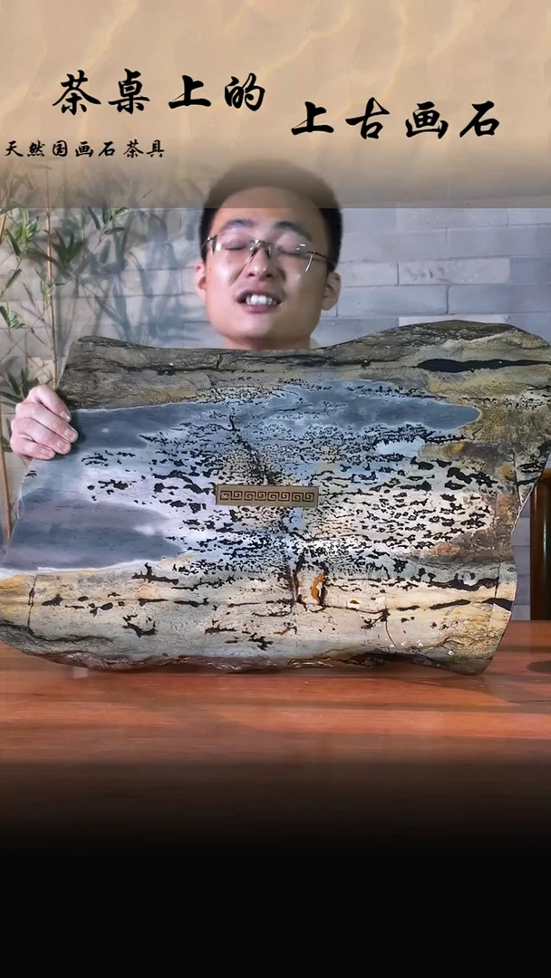 平*心天然国画石湿泡台