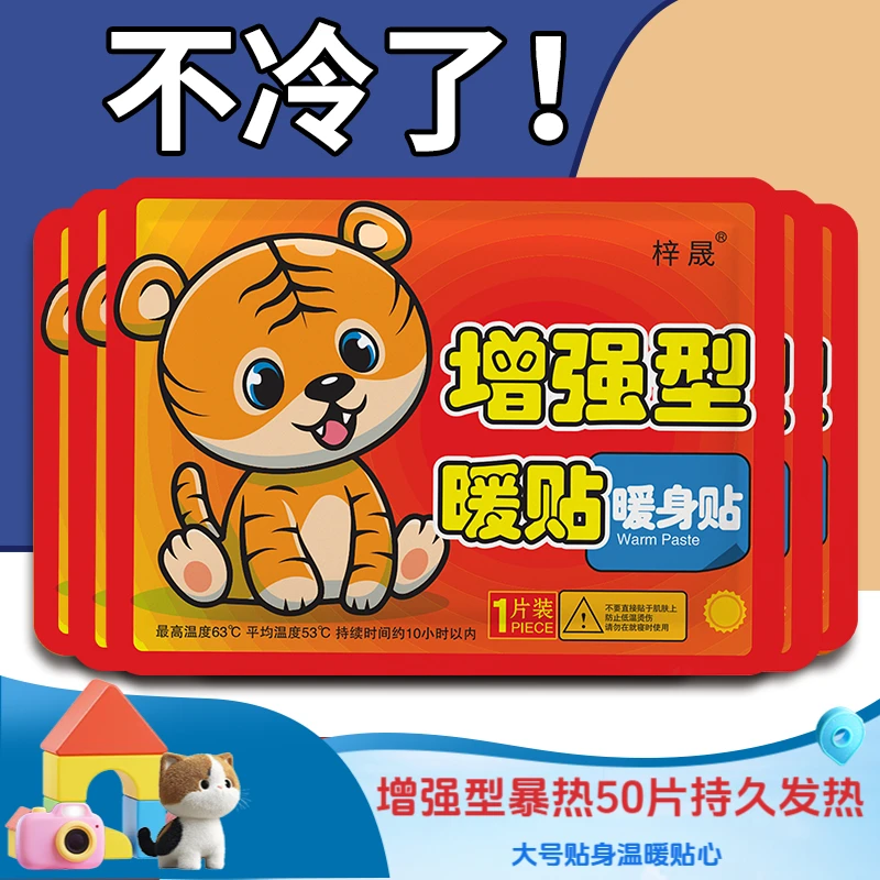 增强型暖宝宝贴暖身贴大号到手50片发热持久保暖贴热敷贴暖腰暴热