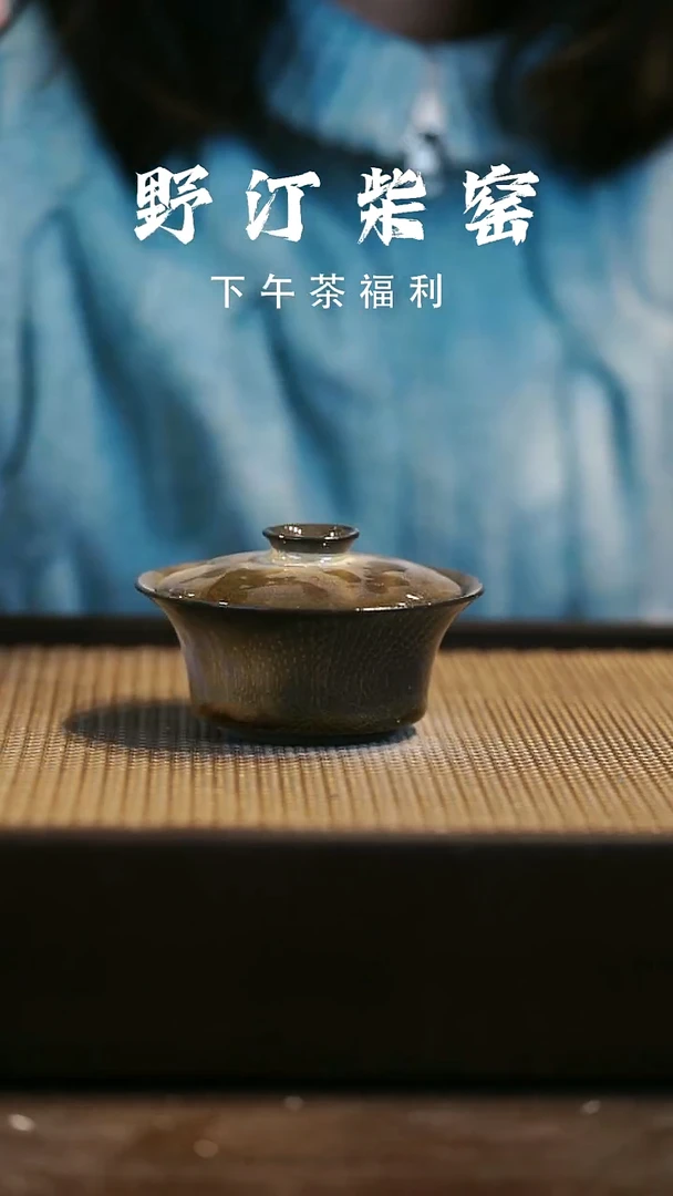 野汀柴窑手工手作@@YT541