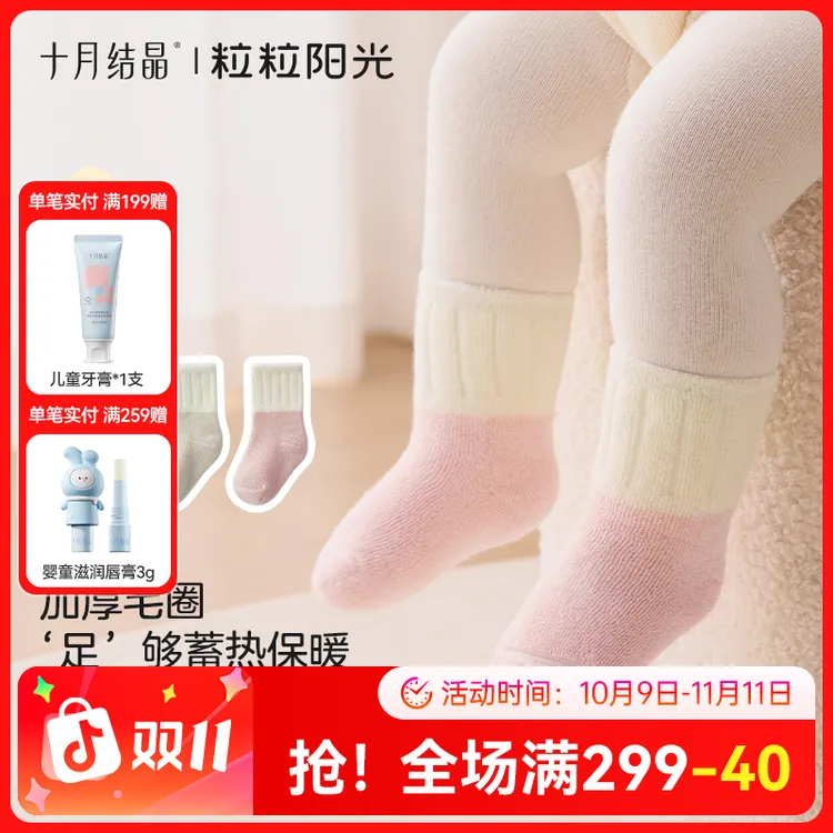 十月结晶【粒粒阳光】绵绵卷中筒婴儿袜3双厚实保暖高弹舒适秋冬季