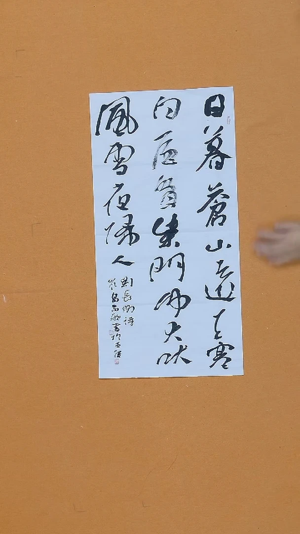 书法高歌 福建 第二届小品展 34*68