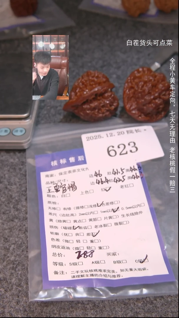 把件文玩核桃未*成王勇官帽623諘帝文化