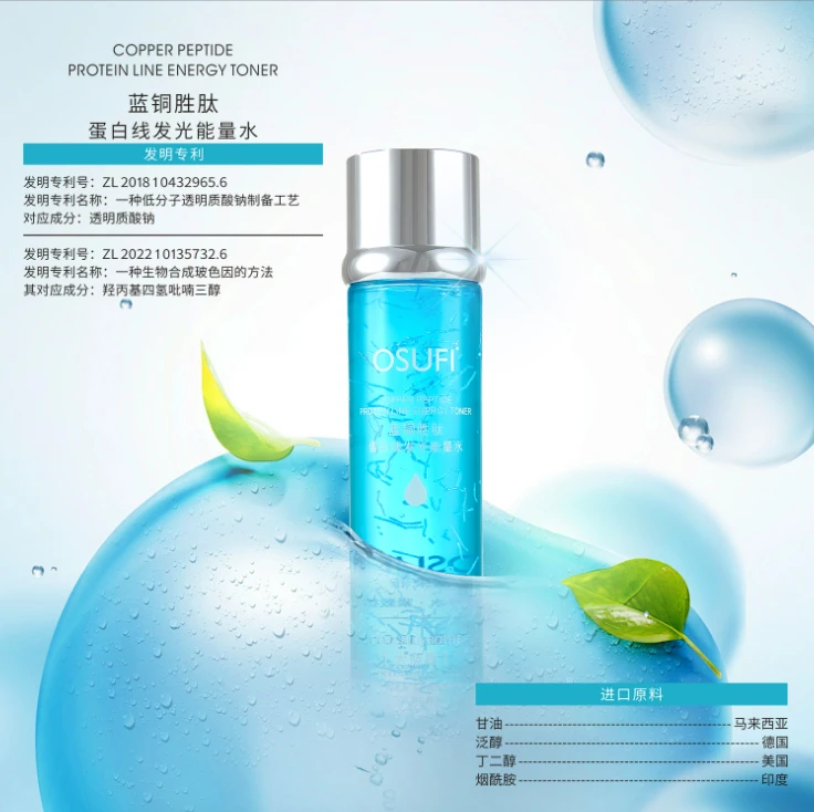 蓝铜胜肽蛋白线发光能量水