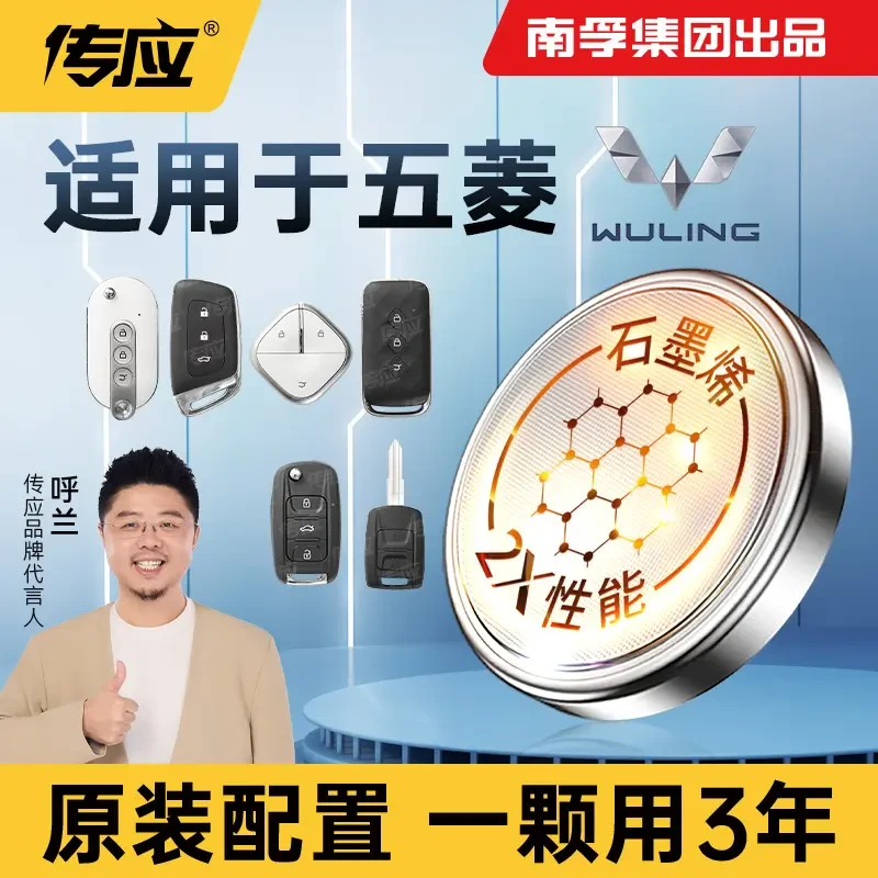 南孚传应五菱专用汽车钥匙遥控器纽扣电池宏光S荣光V之光S1征