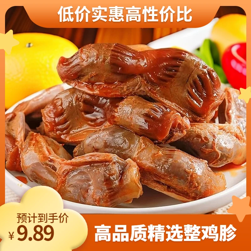 【高品质】精选麻辣鸡胗五香鸡胗香辣鸡胗整鸡胗熟食真空包装28个