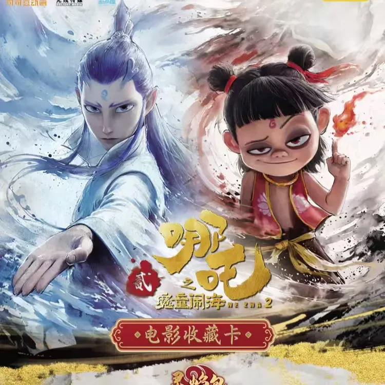【吃吃】S 《哪吒之魔童闹海》灵焰包收藏卡牌（代拆）