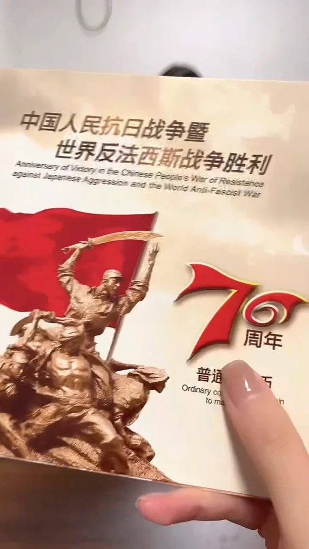 抗战纪念卡册指定链接.5U8A2301
