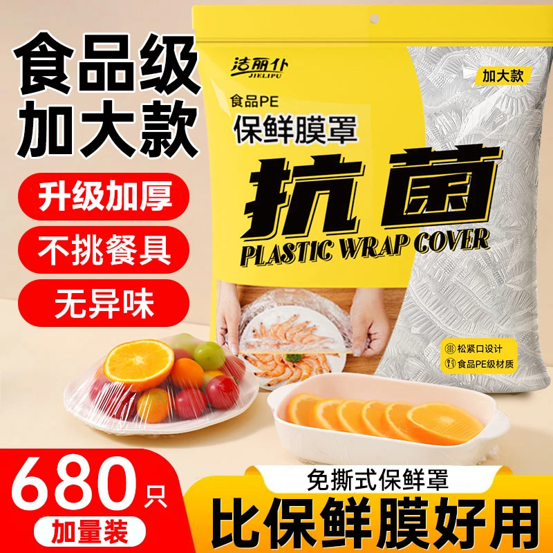 加大【680只】保鲜膜套加厚一次性家用密封防串味防尘保鲜罩保鲜套
