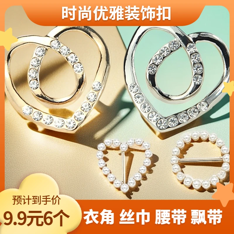 【拍1发6个】多功能时尚衣角扣 丝巾扣 时尚百搭收腰带配饰优雅