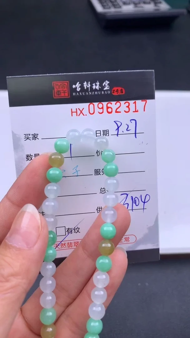 吊坠(不含链)未镶嵌翡翠哈轩  手串1（有纹有裂）