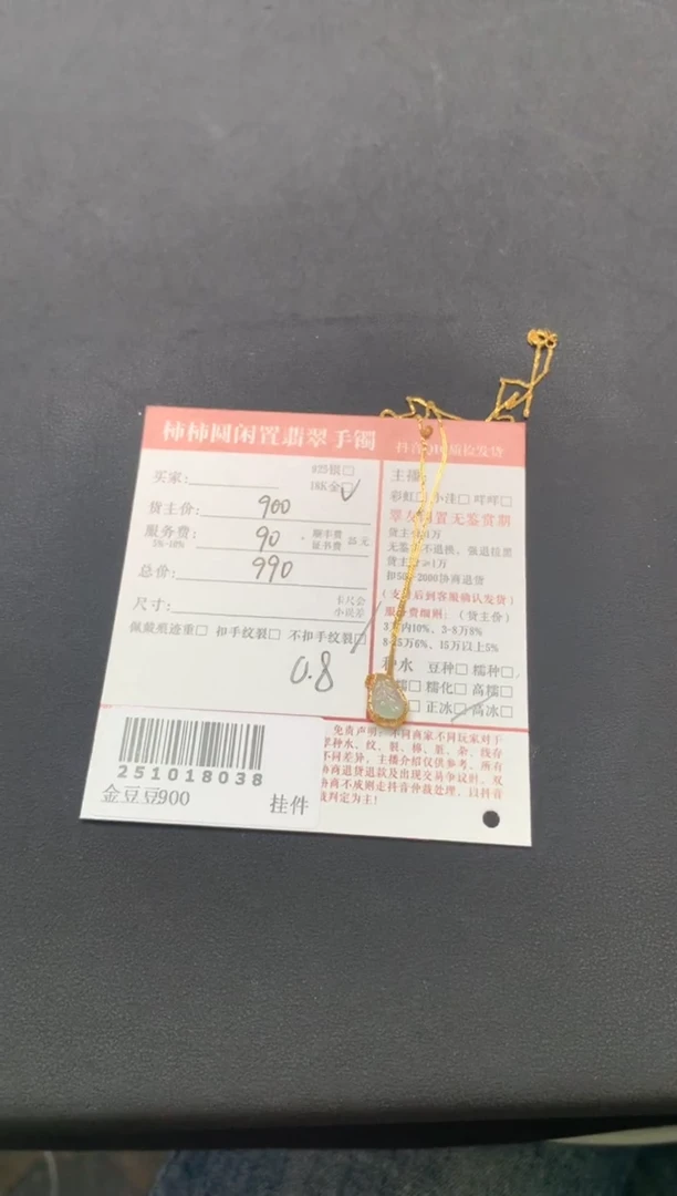 颈饰18K金镶嵌翡翠?***?姐姐251018038