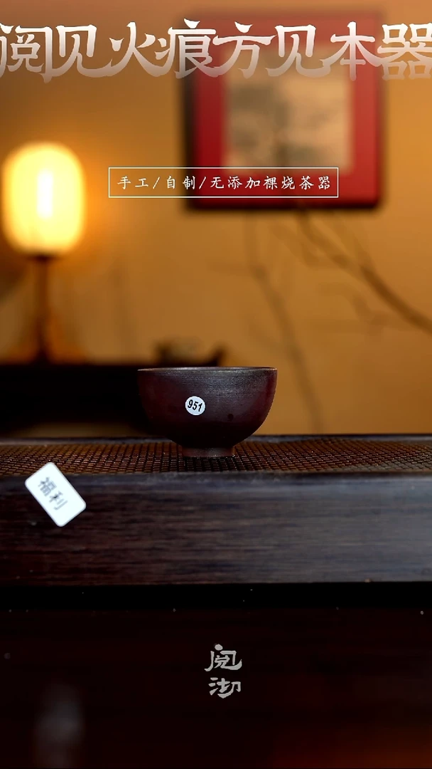 951柴烧手工杯