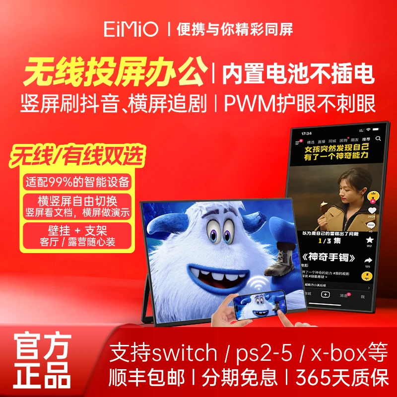 EIMIO无线投屏便携式显示器推荐办公副屏扩展笔记本外接便携屏IPS