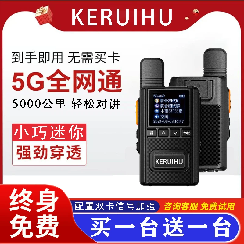 买一送一对讲机5000公里全国民用手持自驾酒店插卡工地小型新款器