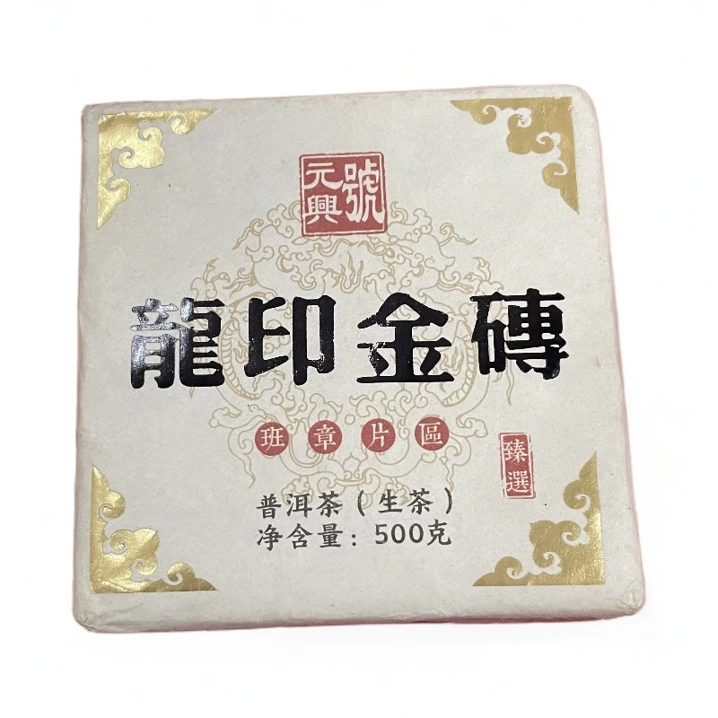 品鉴好茶|2019年老班章龙印金砖500g