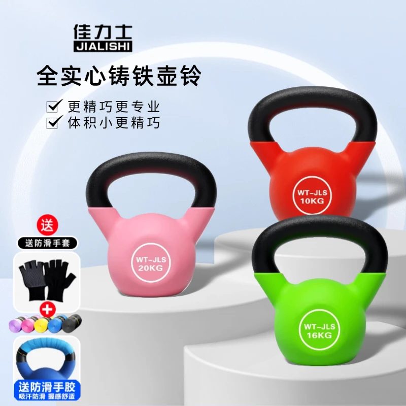 佳力士纯铁实心壶铃浸塑细手柄臀部锻炼男女士家用锻炼健身壶铃