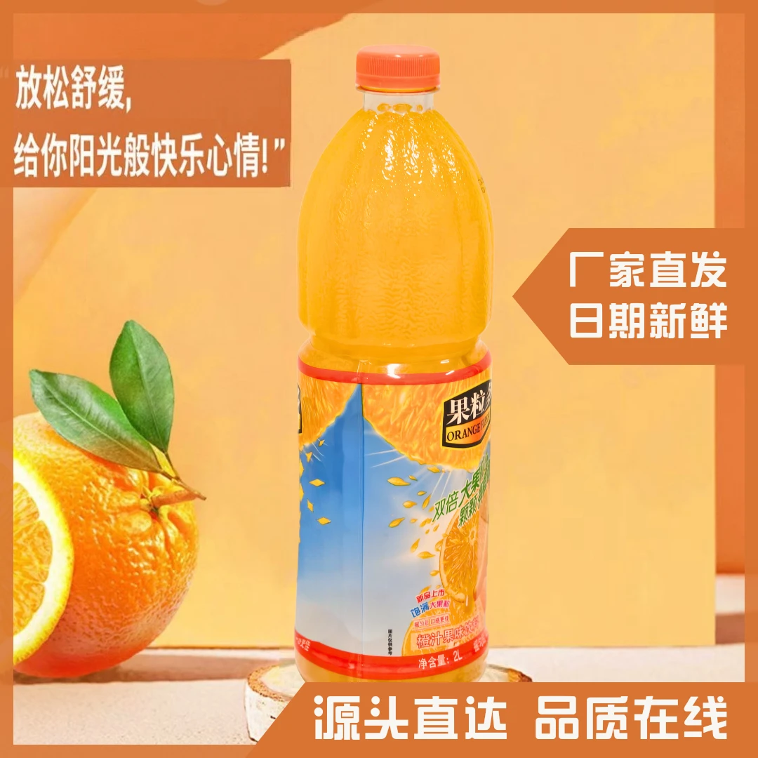 2L超大装橙味大果粒橙汁饮料厂家直供婚宴商用果粒饮品整箱特价