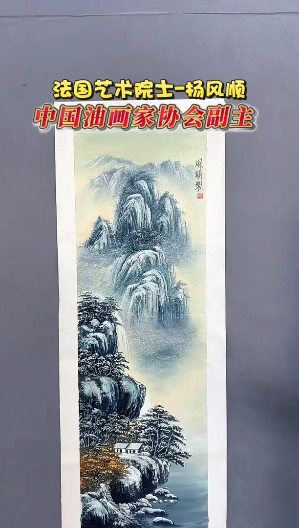 油画杨风顺老师3.3平尺山水油画作品