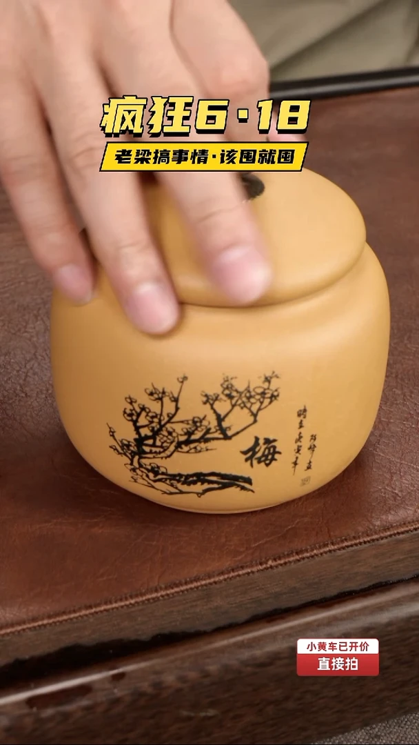 醒茶罐 茶叶罐 3两罐 梅