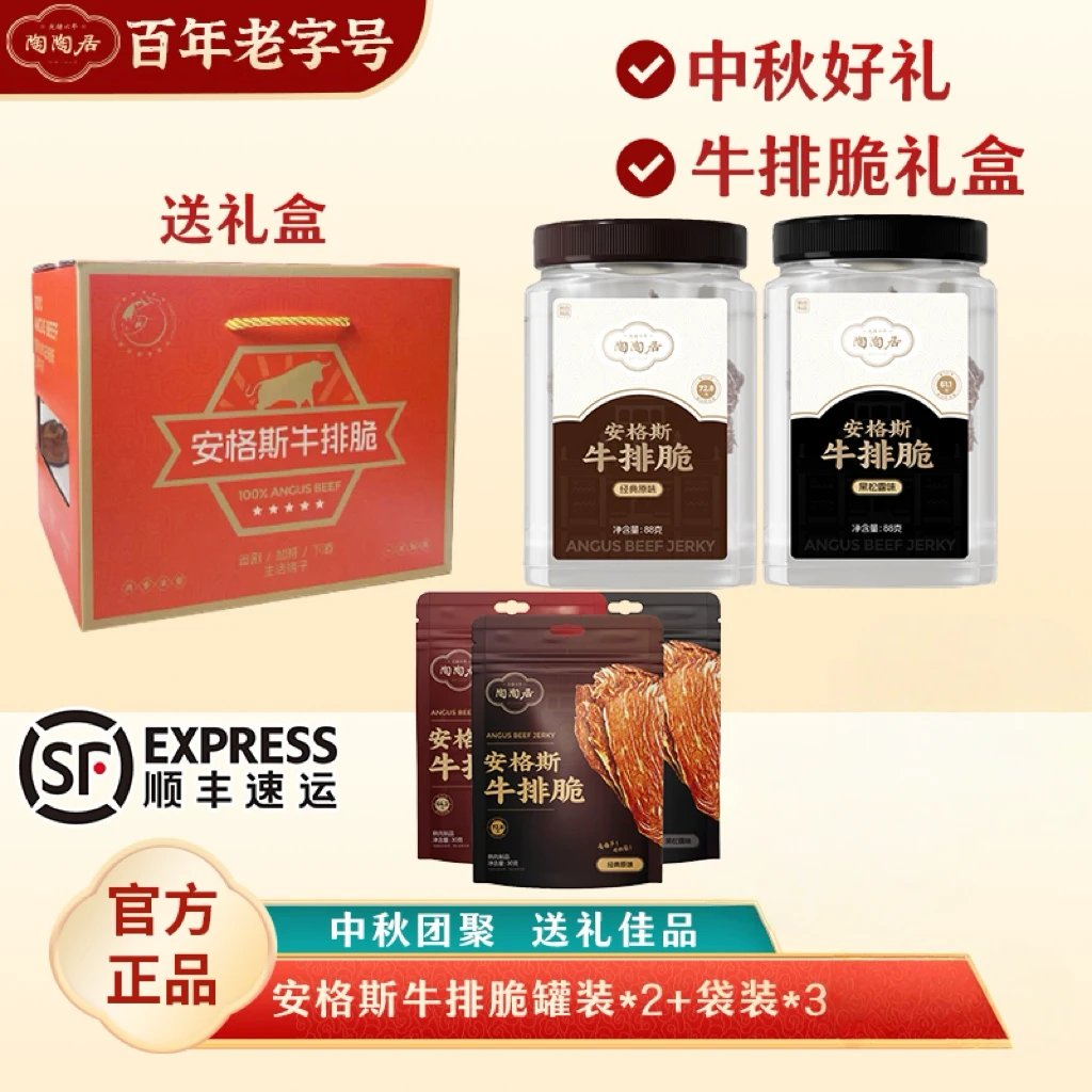 陶陶居牛排脆组合礼盒
