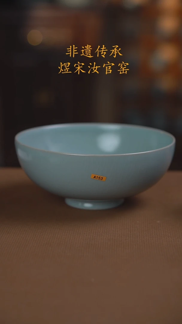 A153薄胎碗17.5公分