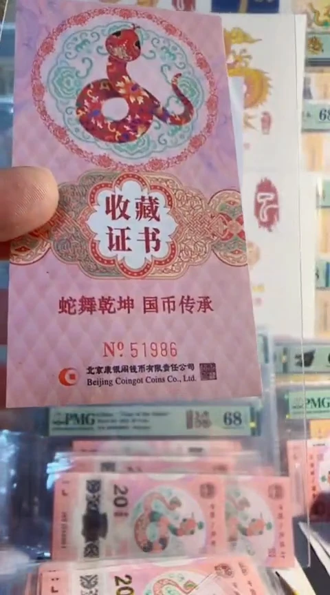 【闪购商品】蛇 国币传承 证书 51986