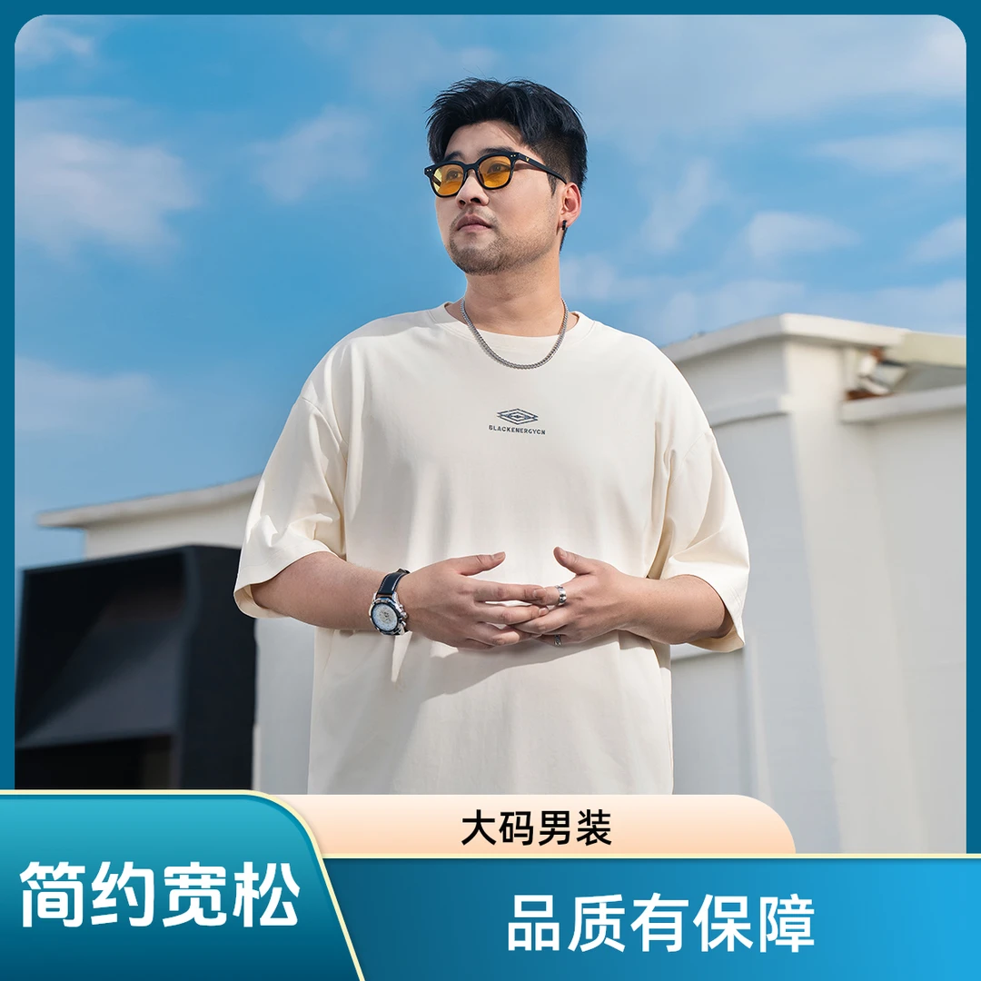 【新款捡漏】森老板大码男装夏季透气短袖简约宽松显瘦遮肉潮流T恤