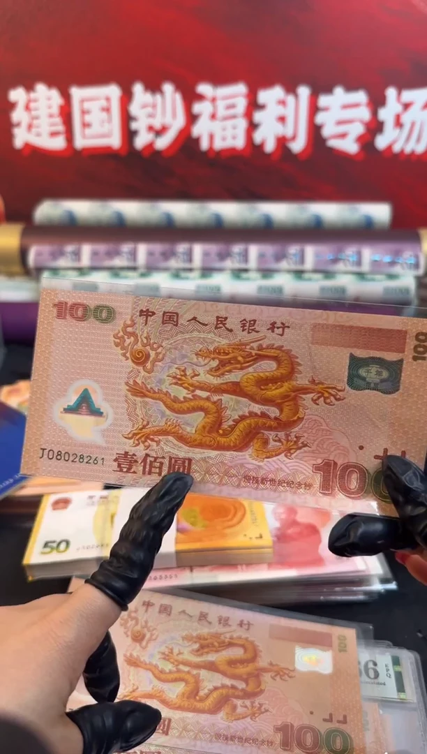 塑料2000年千禧龙钞 单张 无347
