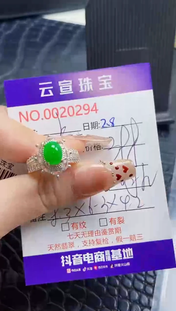 【闪购商品】翡翠戒指未镶嵌/02940000