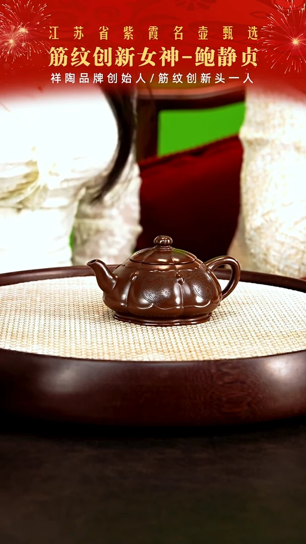 茶壶紫砂筋纹女神鲍静贞