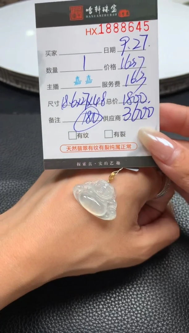 未镶嵌挂件翡翠哈轩 挂件1