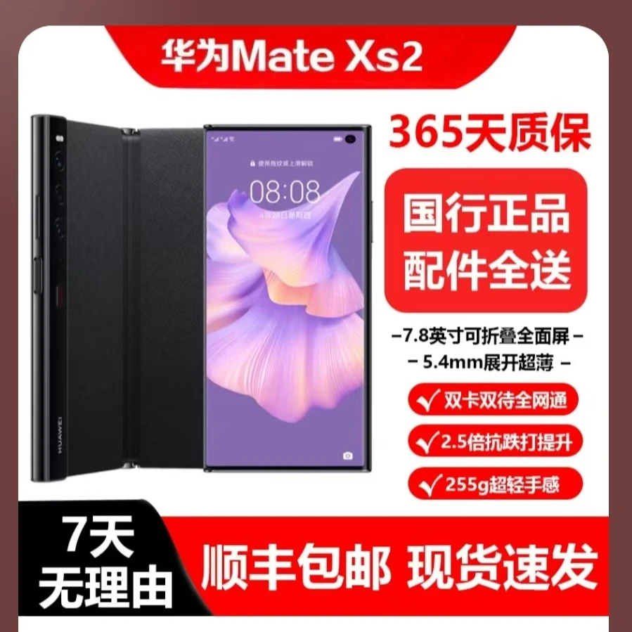 准新品 Huawei/华为 超轻薄折叠屏手机双卡全网通商务设计
